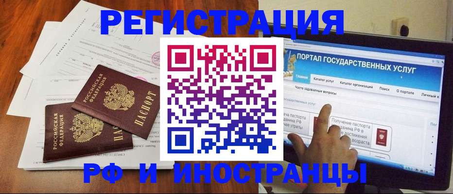 прописка для работы в Щучье