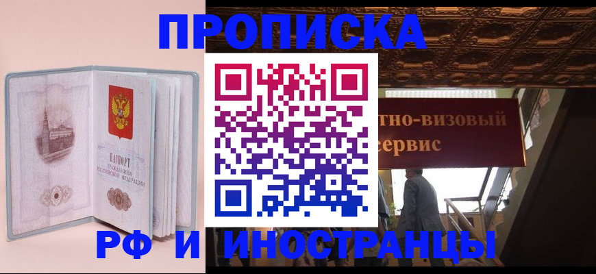 купить прописку в Щучье