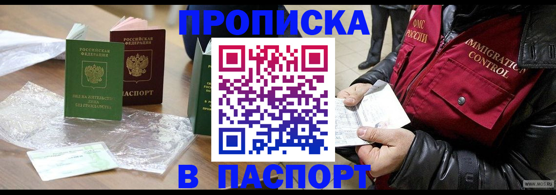 купить прописку в Щучье
